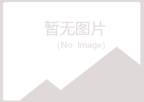 清水河县依珊律师有限公司